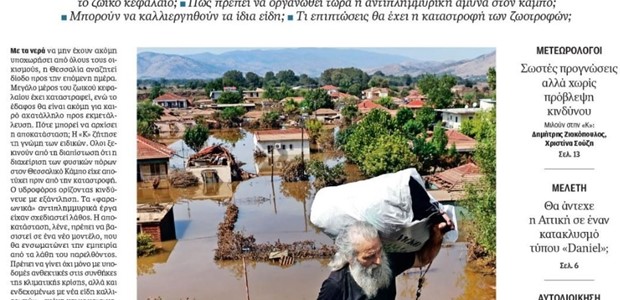 Η “ζωή μετά τις λάσπες” στο πρόσωπο του παπαποστόλη